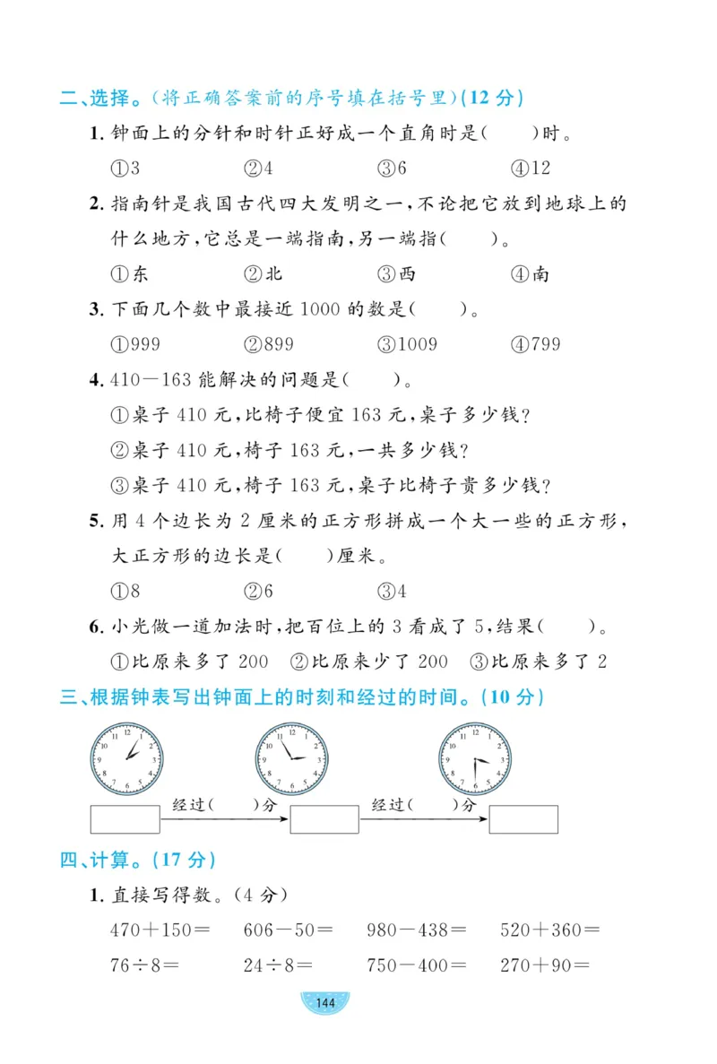 《黄冈名师天天练》试卷-数学2年级下册（BS）_二年级上下册资料_小学二年级学习资料-25年更新版_2-04、小学二年级数学下册_2-4-2、练习题、作业、试题、试卷_北师大版_电子册类