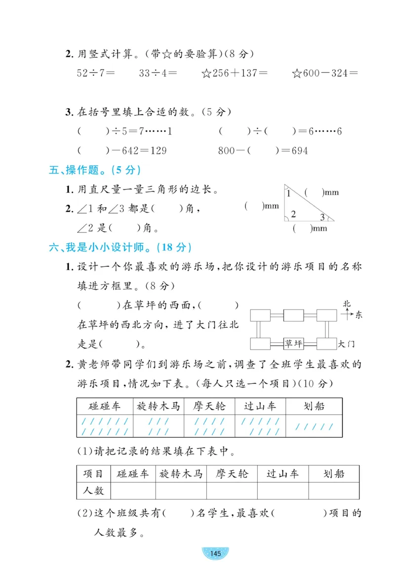 《黄冈名师天天练》试卷-数学2年级下册（BS）_二年级上下册资料_小学二年级学习资料-25年更新版_2-04、小学二年级数学下册_2-4-2、练习题、作业、试题、试卷_北师大版_电子册类