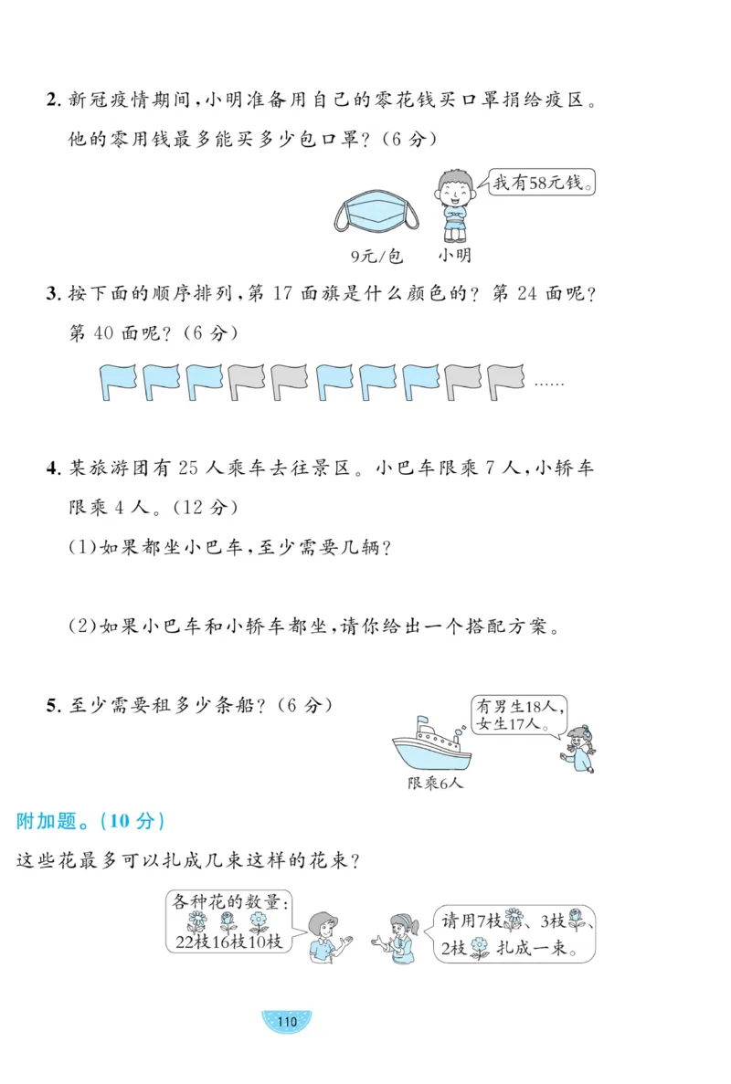 《黄冈名师天天练》试卷-数学2年级下册（BS）_二年级上下册资料_小学二年级学习资料-25年更新版_2-04、小学二年级数学下册_2-4-2、练习题、作业、试题、试卷_北师大版_电子册类