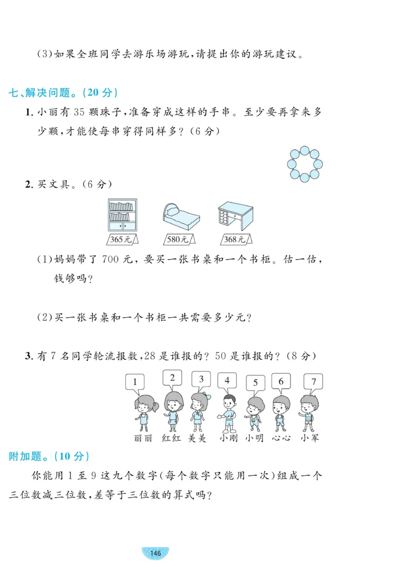 《黄冈名师天天练》试卷-数学2年级下册（BS）_二年级上下册资料_小学二年级学习资料-25年更新版_2-04、小学二年级数学下册_2-4-2、练习题、作业、试题、试卷_北师大版_电子册类