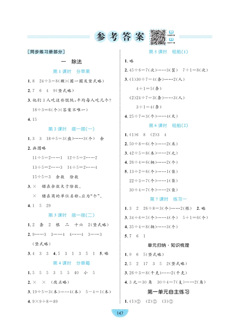 《黄冈名师天天练》试卷-数学2年级下册（BS）_二年级上下册资料_小学二年级学习资料-25年更新版_2-04、小学二年级数学下册_2-4-2、练习题、作业、试题、试卷_北师大版_电子册类