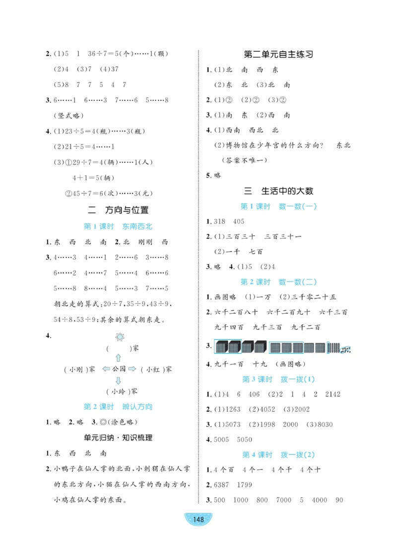 《黄冈名师天天练》试卷-数学2年级下册（BS）_二年级上下册资料_小学二年级学习资料-25年更新版_2-04、小学二年级数学下册_2-4-2、练习题、作业、试题、试卷_北师大版_电子册类