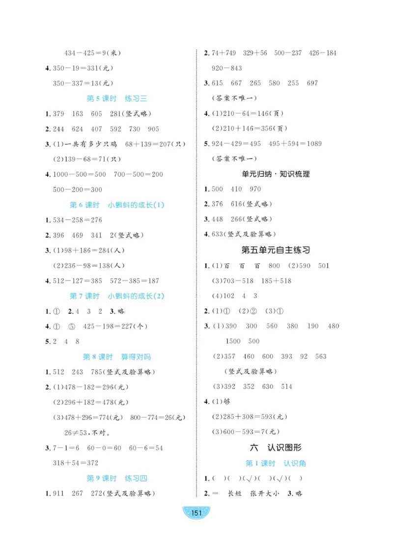 《黄冈名师天天练》试卷-数学2年级下册（BS）_二年级上下册资料_小学二年级学习资料-25年更新版_2-04、小学二年级数学下册_2-4-2、练习题、作业、试题、试卷_北师大版_电子册类