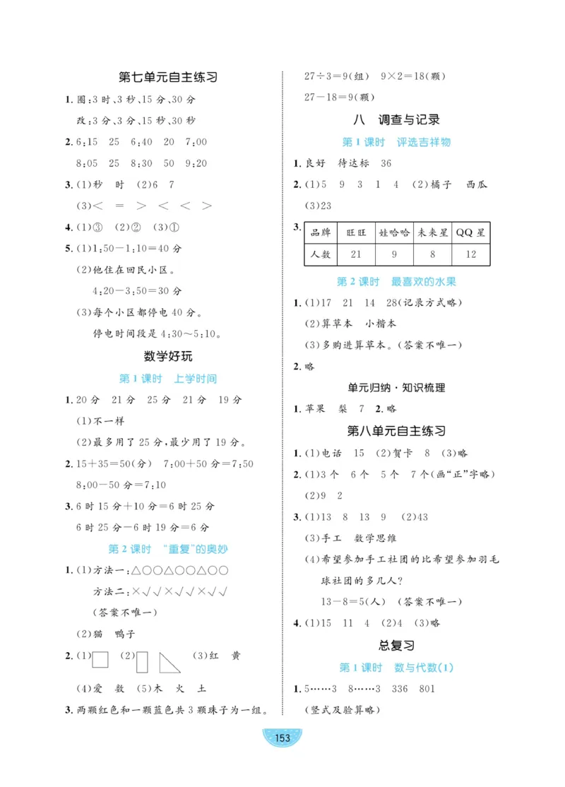 《黄冈名师天天练》试卷-数学2年级下册（BS）_二年级上下册资料_小学二年级学习资料-25年更新版_2-04、小学二年级数学下册_2-4-2、练习题、作业、试题、试卷_北师大版_电子册类