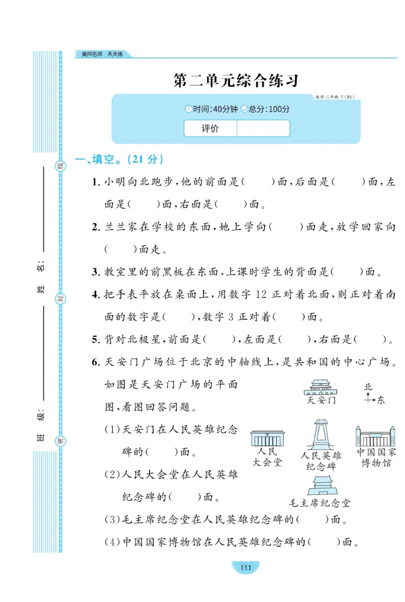 《黄冈名师天天练》试卷-数学2年级下册（BS）_二年级上下册资料_小学二年级学习资料-25年更新版_2-04、小学二年级数学下册_2-4-2、练习题、作业、试题、试卷_北师大版_电子册类
