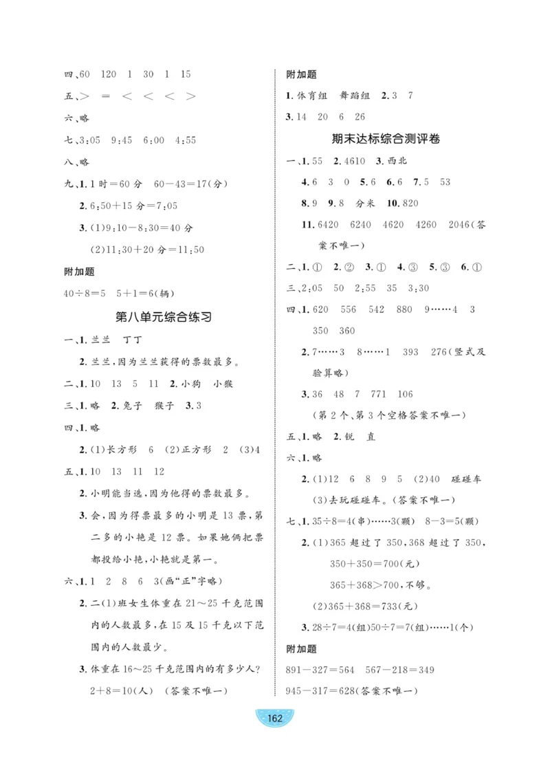 《黄冈名师天天练》试卷-数学2年级下册（BS）_二年级上下册资料_小学二年级学习资料-25年更新版_2-04、小学二年级数学下册_2-4-2、练习题、作业、试题、试卷_北师大版_电子册类