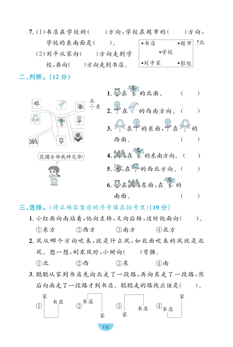 《黄冈名师天天练》试卷-数学2年级下册（BS）_二年级上下册资料_小学二年级学习资料-25年更新版_2-04、小学二年级数学下册_2-4-2、练习题、作业、试题、试卷_北师大版_电子册类