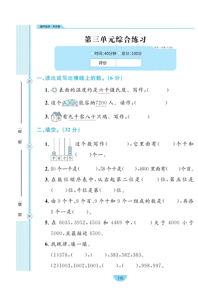《黄冈名师天天练》试卷-数学2年级下册（BS）_二年级上下册资料_小学二年级学习资料-25年更新版_2-04、小学二年级数学下册_2-4-2、练习题、作业、试题、试卷_北师大版_电子册类