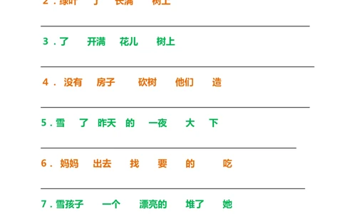 一年级语文上册词语组句排序练习_一年级上下册资料_小学一年级学习资料-25年更新版_1-01、小学一年级语文上册_08、专项练习_句子专项