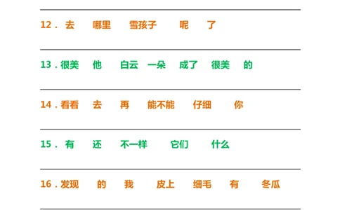 一年级语文上册词语组句排序练习_一年级上下册资料_小学一年级学习资料-25年更新版_1-01、小学一年级语文上册_08、专项练习_句子专项