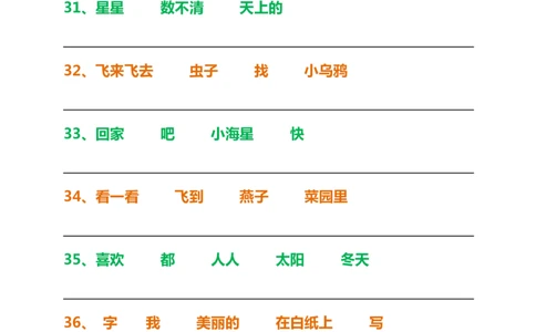 一年级语文上册词语组句排序练习_一年级上下册资料_小学一年级学习资料-25年更新版_1-01、小学一年级语文上册_08、专项练习_句子专项