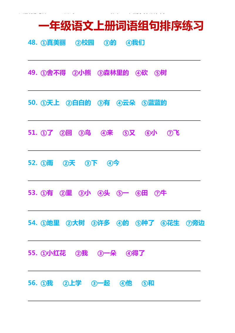 一年级语文上册词语组句排序练习_一年级上下册资料_小学一年级学习资料-25年更新版_1-01、小学一年级语文上册_08、专项练习_句子专项