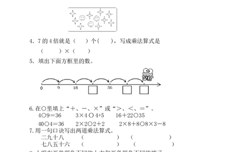 人教版二年级数学上册期末考试试卷(4)_二年级上下册资料_二年级语数英上下册学习资料_3-7-3、小学二年级数学上册_人教版_5、期末测试卷