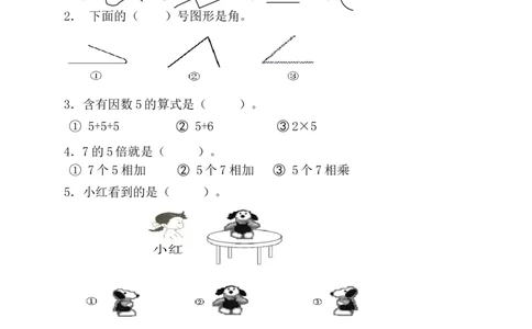 人教版二年级数学上册期末考试试卷(4)_二年级上下册资料_二年级语数英上下册学习资料_3-7-3、小学二年级数学上册_人教版_5、期末测试卷