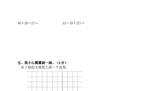人教版二年级数学上册期末考试试卷(4)_二年级上下册资料_二年级语数英上下册学习资料_3-7-3、小学二年级数学上册_人教版_5、期末测试卷