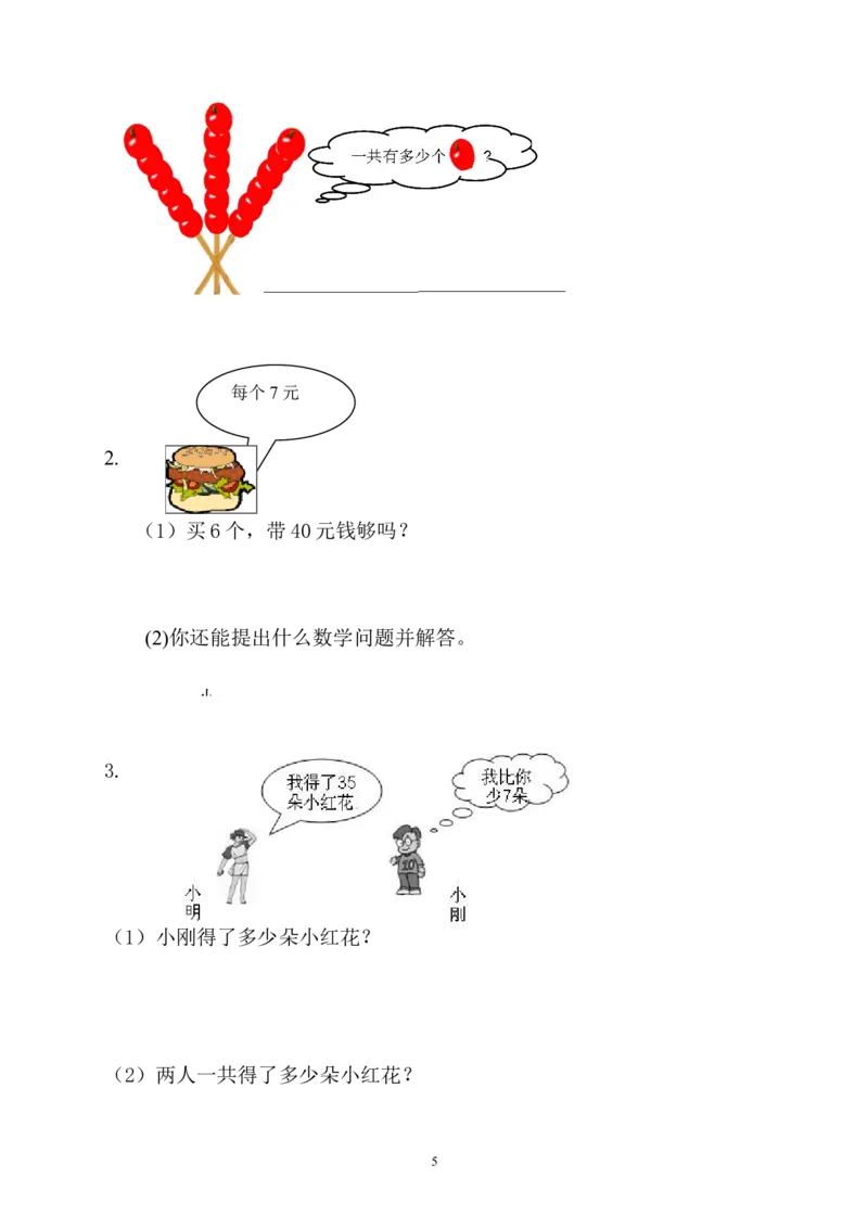 人教版二年级数学上册期末考试试卷(4)_二年级上下册资料_二年级语数英上下册学习资料_3-7-3、小学二年级数学上册_人教版_5、期末测试卷