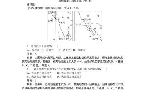 专练1_2025高中教辅（后续还会更新新习题试卷）_2025高中全科《微专题&middot;小练习》_2025高中全科《微专题小练习》_2025版&middot;微专题小练习&middot;地理