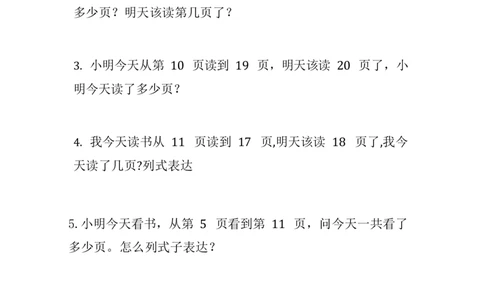 一年级下册数学数学看书多少页专项练习题_一年级上下册资料_小学一年级学习资料-25年更新版_1-04、小学一年级数学下册_1-4-2、练习题、作业、试题、试卷_通用