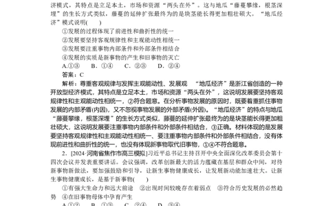 专练24_2025高中教辅（后续还会更新新习题试卷）_2025高中全科《微专题&middot;小练习》_2025高中全科《微专题小练习》_2025版&middot;微专题小练习&middot;思想政治