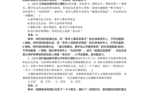 专练24_2025高中教辅（后续还会更新新习题试卷）_2025高中全科《微专题&middot;小练习》_2025高中全科《微专题小练习》_2025版&middot;微专题小练习&middot;思想政治
