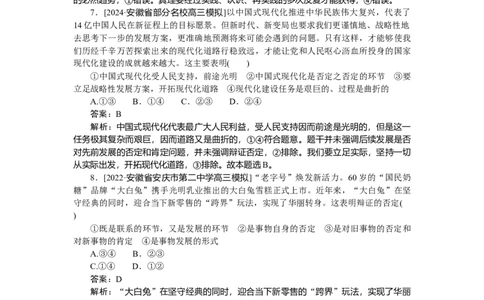 专练24_2025高中教辅（后续还会更新新习题试卷）_2025高中全科《微专题&middot;小练习》_2025高中全科《微专题小练习》_2025版&middot;微专题小练习&middot;思想政治