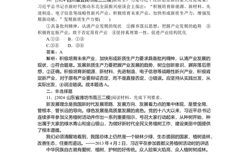 专练24_2025高中教辅（后续还会更新新习题试卷）_2025高中全科《微专题&middot;小练习》_2025高中全科《微专题小练习》_2025版&middot;微专题小练习&middot;思想政治