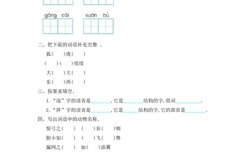 二（上）语文第八单元检测卷.2_二年级上下册资料_小学二年级学习资料-25年更新版_2-01、小学二年级语文上册_2-1-2、练习题、作业、试题、试卷_单元测试卷_单元综合素质达标