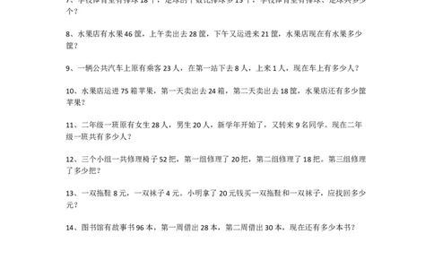 小学二年级数学上册口算+应用题综合练习_二年级上下册资料_小学二年级学习资料-25年更新版_2-03、小学二年级数学上册_2-3-2、练习题、作业、试题、试卷_通用_口算训练