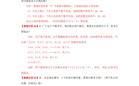 专题08简单列举（解析）_小学数学思维训练电子版举一反三奥数逻辑拓展专项图解强化_四年级_（培优提升讲义）2022-2023学年四年级数学思维拓展举一反三精编讲义（通用版）(26)份