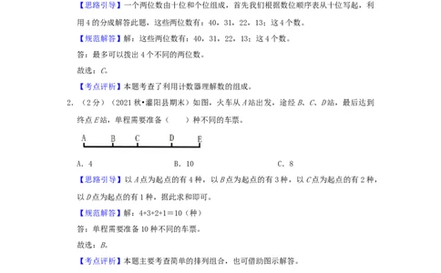 专题08简单列举（解析）_小学数学思维训练电子版举一反三奥数逻辑拓展专项图解强化_四年级_（培优提升讲义）2022-2023学年四年级数学思维拓展举一反三精编讲义（通用版）(26)份
