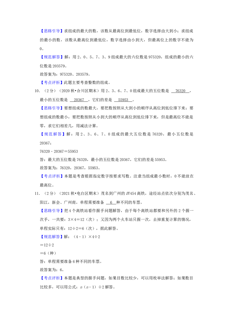 专题08简单列举（解析）_小学数学思维训练电子版举一反三奥数逻辑拓展专项图解强化_四年级_（培优提升讲义）2022-2023学年四年级数学思维拓展举一反三精编讲义（通用版）(26)份