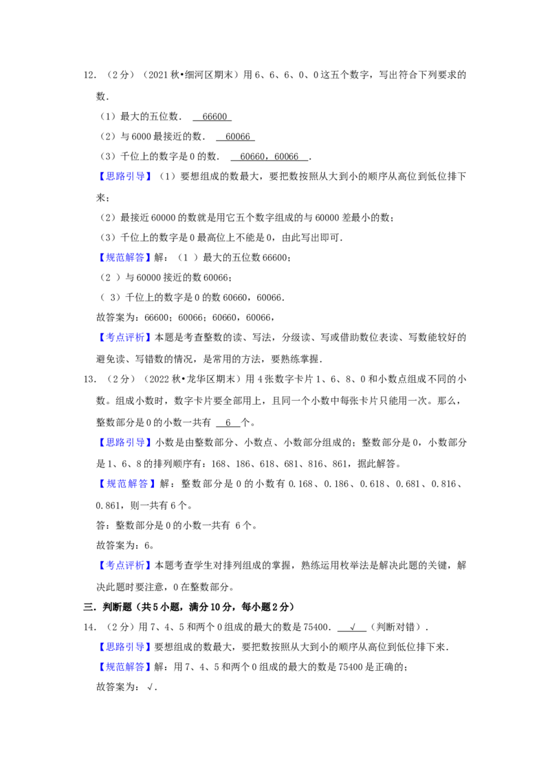 专题08简单列举（解析）_小学数学思维训练电子版举一反三奥数逻辑拓展专项图解强化_四年级_（培优提升讲义）2022-2023学年四年级数学思维拓展举一反三精编讲义（通用版）(26)份