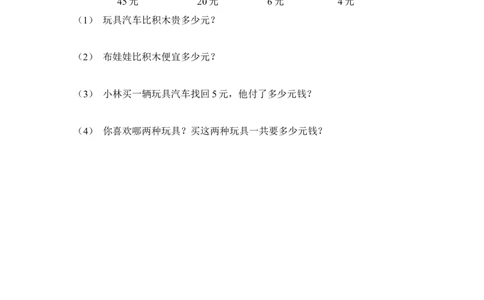 小学数学苏教版一年级下册期末试卷_一年级上下册资料_小学一年级学习资料-25年更新版_1-04、小学一年级数学下册_1-4-2、练习题、作业、试题、试卷_苏教版_期末测试卷
