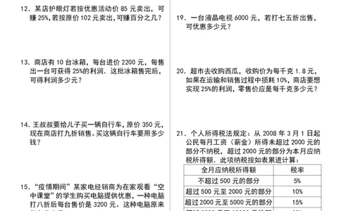 六年级数学上册百分数应用题60题_一到六小学晨读晚默晨诵晚读_六年级上册各类资料(小纸条知识点默写单)