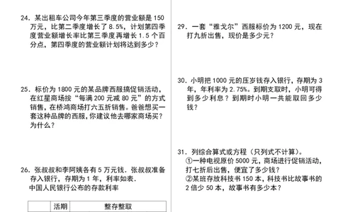 六年级数学上册百分数应用题60题_一到六小学晨读晚默晨诵晚读_六年级上册各类资料(小纸条知识点默写单)
