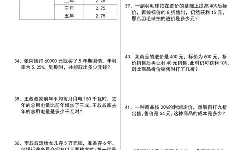 六年级数学上册百分数应用题60题_一到六小学晨读晚默晨诵晚读_六年级上册各类资料(小纸条知识点默写单)