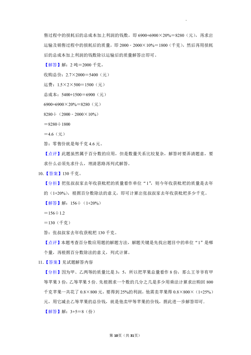 六年级数学上册百分数应用题60题_一到六小学晨读晚默晨诵晚读_六年级上册各类资料(小纸条知识点默写单)