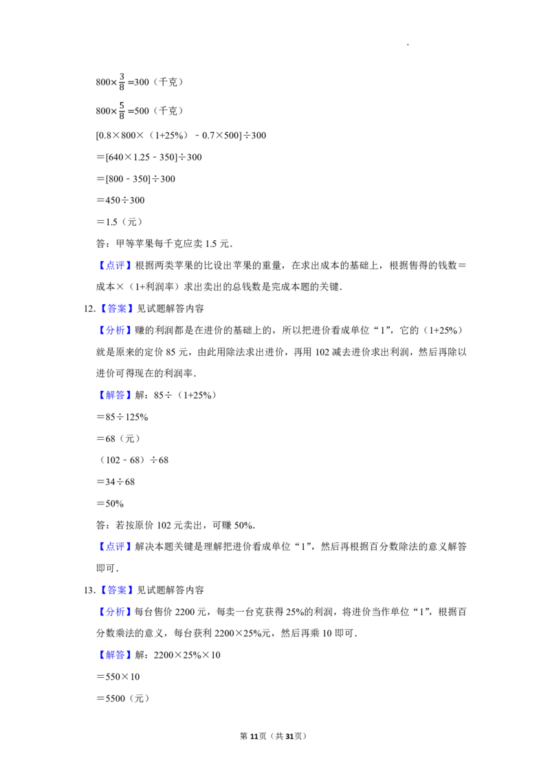 六年级数学上册百分数应用题60题_一到六小学晨读晚默晨诵晚读_六年级上册各类资料(小纸条知识点默写单)