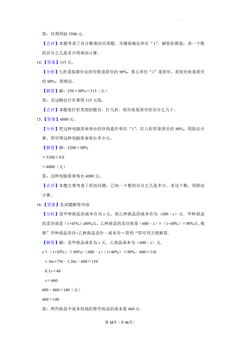六年级数学上册百分数应用题60题_一到六小学晨读晚默晨诵晚读_六年级上册各类资料(小纸条知识点默写单)