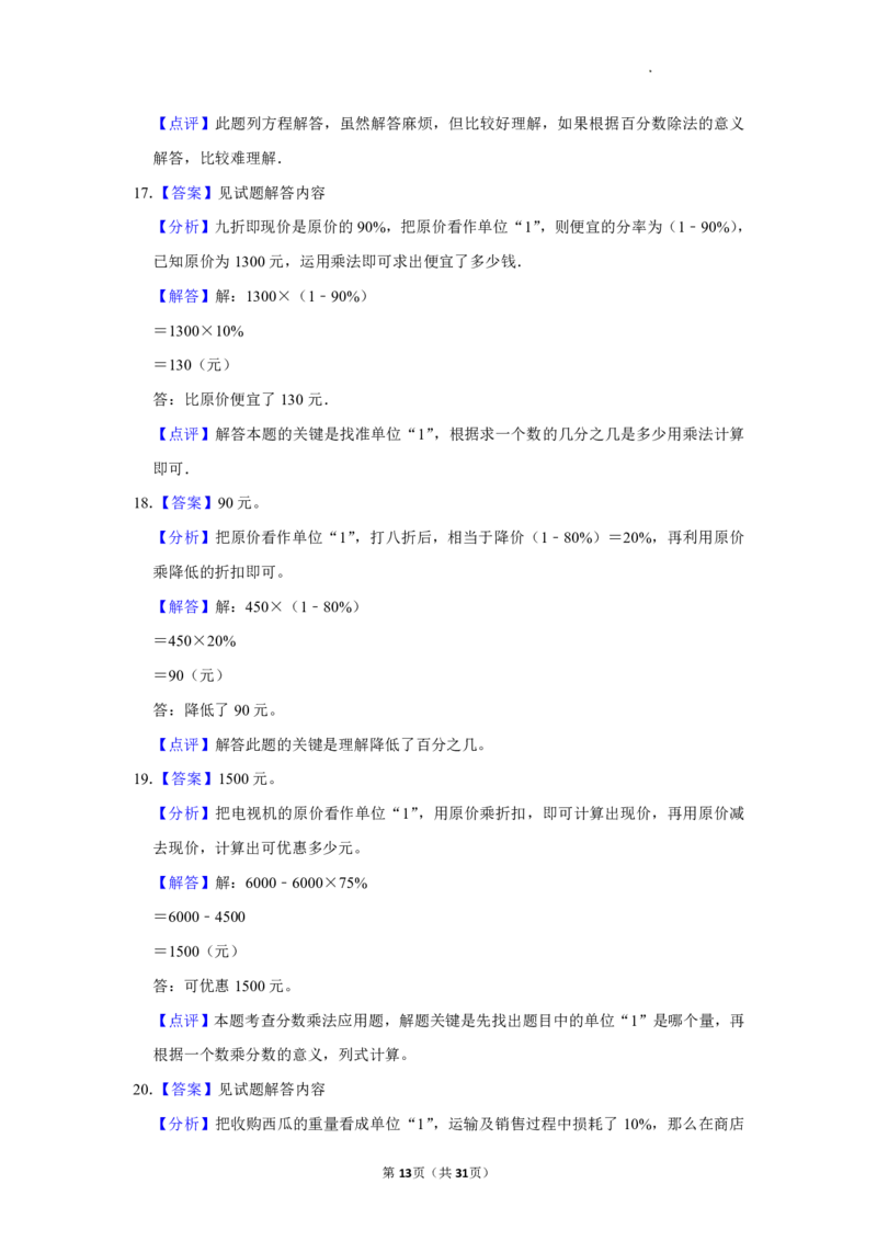六年级数学上册百分数应用题60题_一到六小学晨读晚默晨诵晚读_六年级上册各类资料(小纸条知识点默写单)