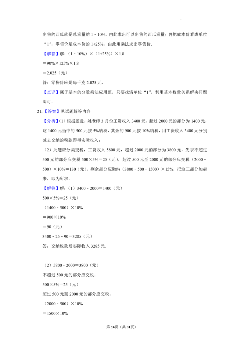 六年级数学上册百分数应用题60题_一到六小学晨读晚默晨诵晚读_六年级上册各类资料(小纸条知识点默写单)