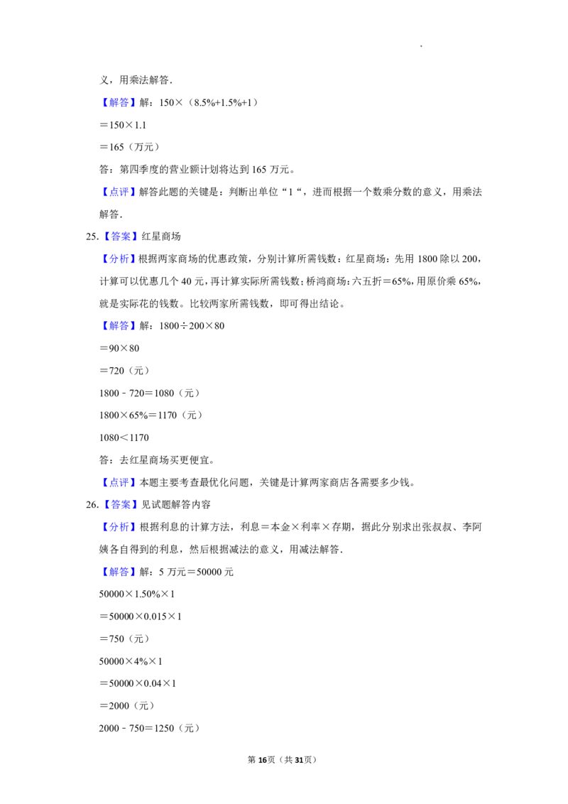 六年级数学上册百分数应用题60题_一到六小学晨读晚默晨诵晚读_六年级上册各类资料(小纸条知识点默写单)