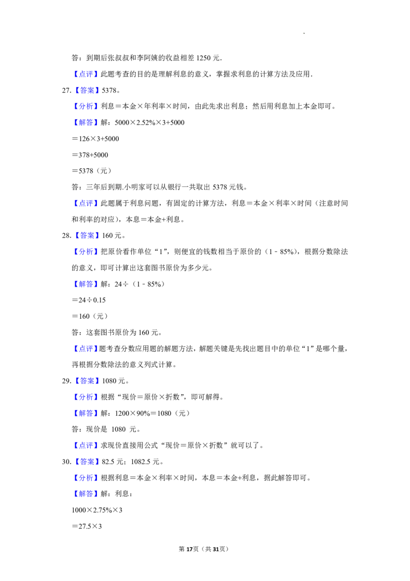 六年级数学上册百分数应用题60题_一到六小学晨读晚默晨诵晚读_六年级上册各类资料(小纸条知识点默写单)