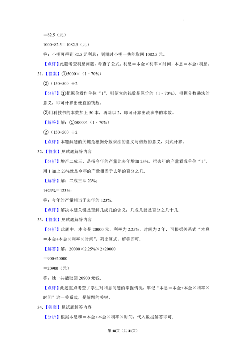 六年级数学上册百分数应用题60题_一到六小学晨读晚默晨诵晚读_六年级上册各类资料(小纸条知识点默写单)