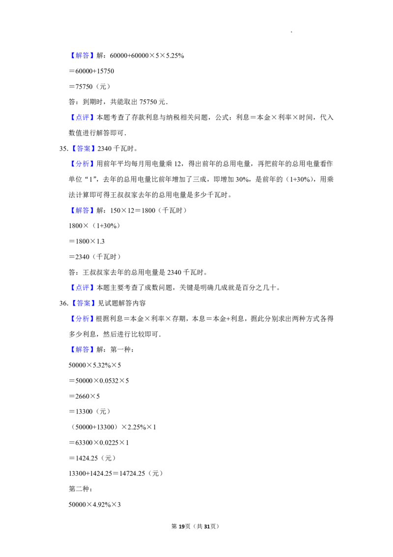六年级数学上册百分数应用题60题_一到六小学晨读晚默晨诵晚读_六年级上册各类资料(小纸条知识点默写单)