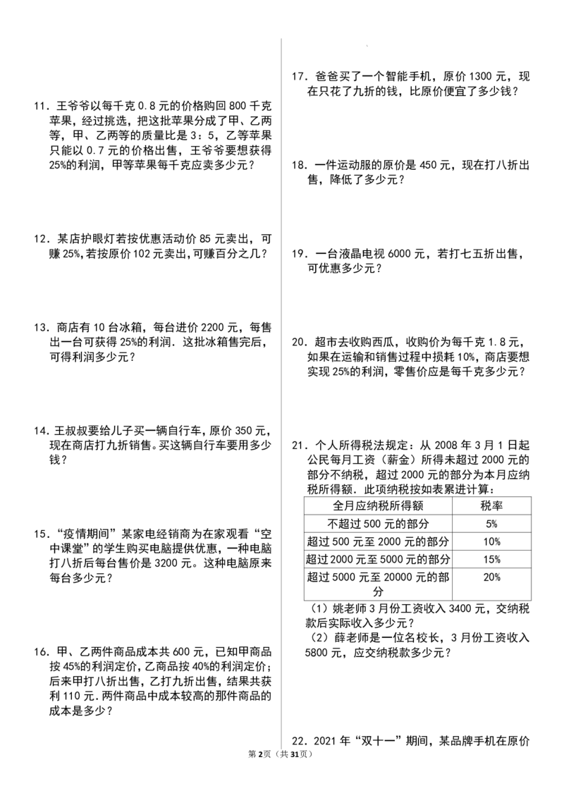 六年级数学上册百分数应用题60题_一到六小学晨读晚默晨诵晚读_六年级上册各类资料(小纸条知识点默写单)