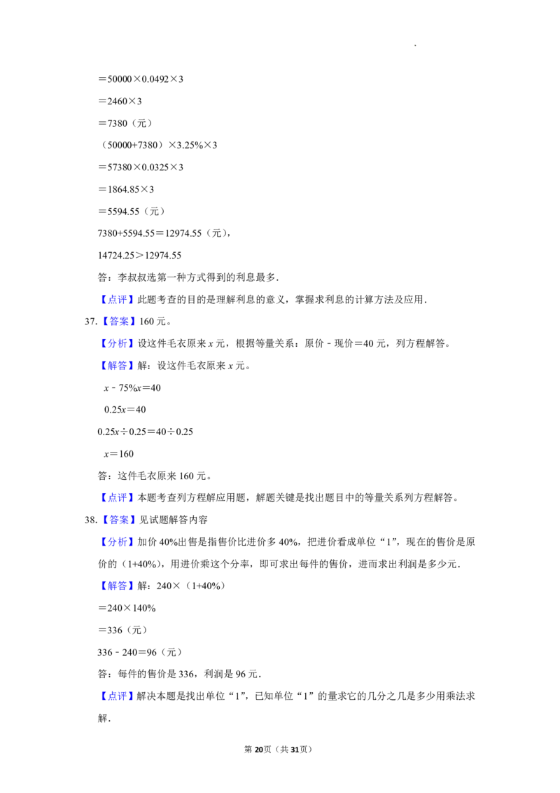 六年级数学上册百分数应用题60题_一到六小学晨读晚默晨诵晚读_六年级上册各类资料(小纸条知识点默写单)
