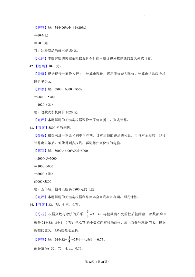 六年级数学上册百分数应用题60题_一到六小学晨读晚默晨诵晚读_六年级上册各类资料(小纸条知识点默写单)