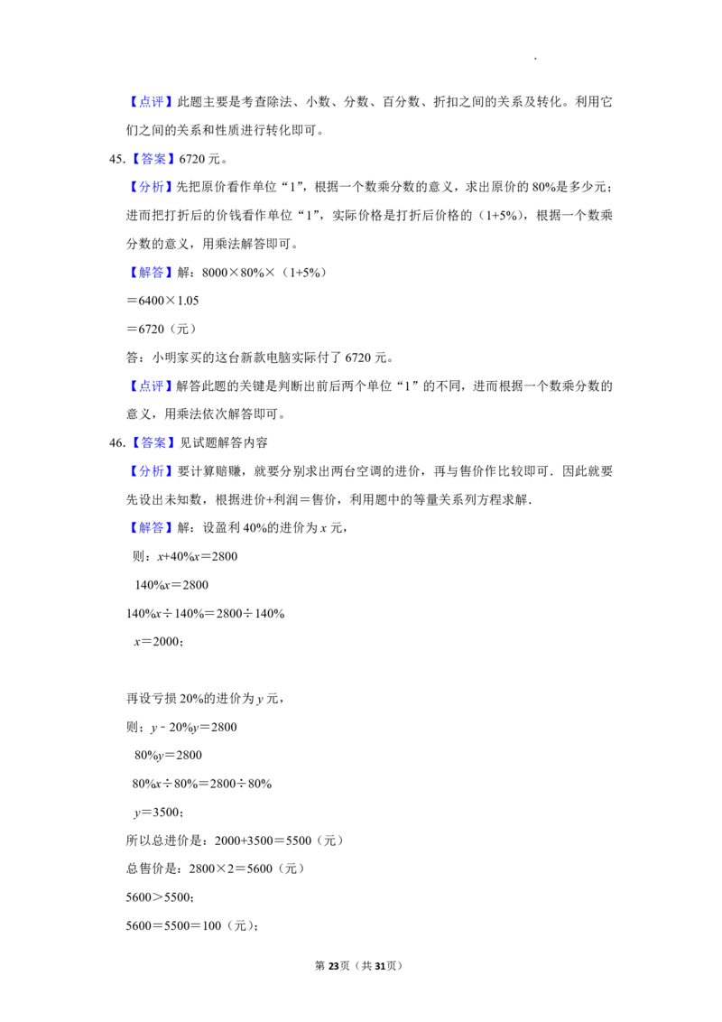 六年级数学上册百分数应用题60题_一到六小学晨读晚默晨诵晚读_六年级上册各类资料(小纸条知识点默写单)