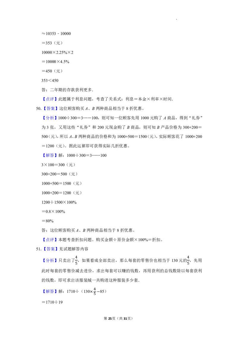 六年级数学上册百分数应用题60题_一到六小学晨读晚默晨诵晚读_六年级上册各类资料(小纸条知识点默写单)